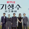 10 Potret Konferensi Pers PARASYTE: THE GREY yang Dibintangi Jeon So Nee - Koo Kyo Hwan, Bikin Makin Nggak Sabar Nonton Dramanya