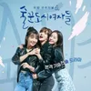 Popularitas Meningkat, Drama Korea ‘Work Later, Drink Now’ Rencanakan Season 2!