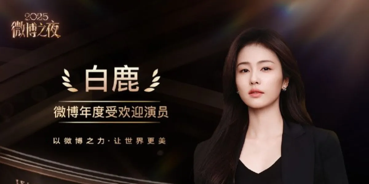 Portrait of Bai Lu Receives Most Popular Actress of the Year Award at Weibo Night 2025