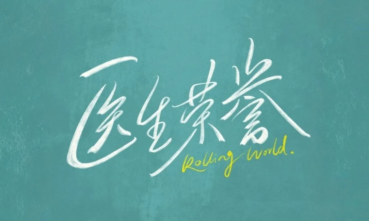 Drama Medis Rolling World Bagikan Poster Terbaru, Siap Menantikannya?