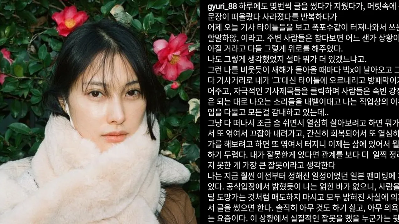 Dilibatkan dengan Kasus Penipuan Mata Uang Kripto yang Menjerat Sang Mantan, Gyuri KARA Merasa Geram