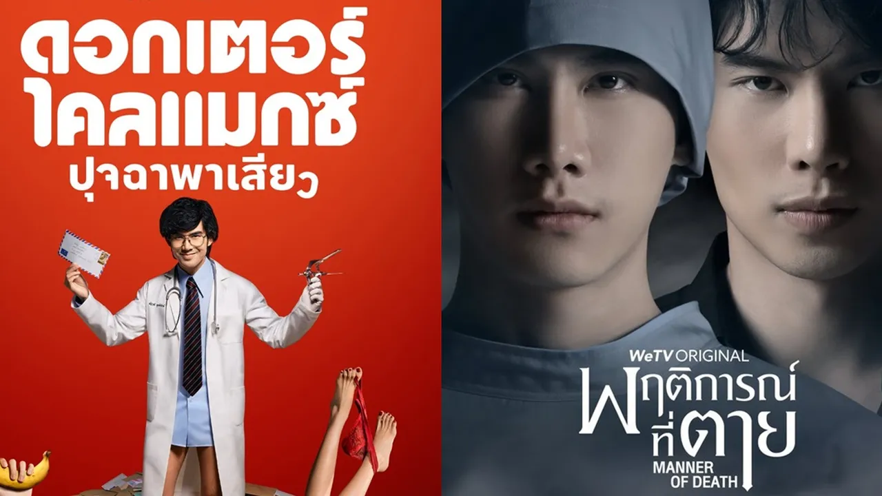 5 Drama Thailand Tentang Dokter - Medis dari Beragam Genre
