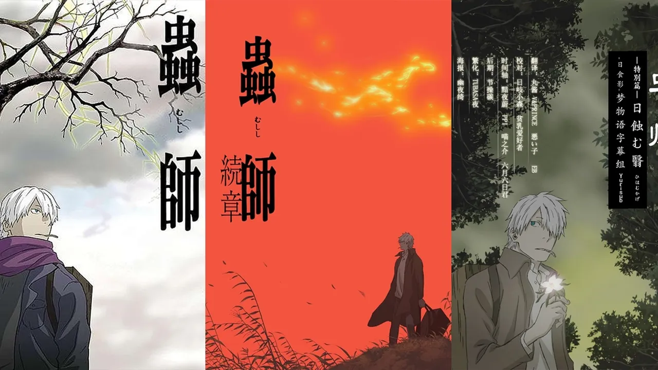 Urutan Nonton Anime MUSHISHI yang Benar dan Lengkap, Beserta dengan Sinopsisnya