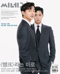 8 Photoshoot Terbaru Gong Yoo dan Park Bo Gum Pancarkan Kharisma, Gantengnya Bikin Hati Ambyar