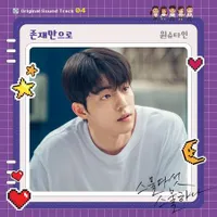 Banyak yang Jadi Soundtrack K-Drama Karena Merdu dan Berkarakter, Inilah Deretan Lagu Hits Wonstein 