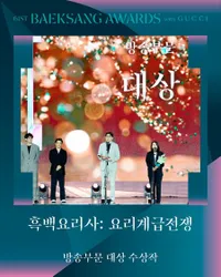 Daftar Pemenang Baeksang Arts Awards ke-61 Lengkap, Drakor WHEN LIFE GIVES YOU TANGERINES Borong Penghargaan