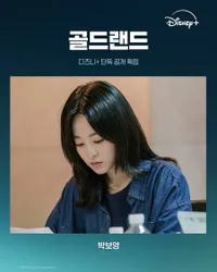Deretan Pemeran Drama Korea GOLD LAND, Drakor Thriller Romance yang Akan Diperankan Park Bo Young - Lee Kwang Soo