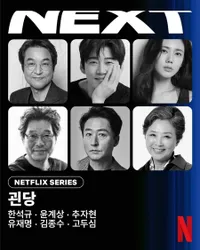 Drama 'GWAENDANG' Dibintangi Han Suk Kyu - Yoon Kye Sang Bakal Tayang 2027