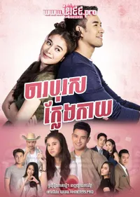 Drama Thailand tentang Karakter Hopeless Romantis yang Terlalu Tulus, Penuh Cerita Komedi dan Sedih