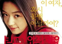 Foto Jun Ji Hyun 2001 vs 2017, Nyaris Tak Berubah & Menolak Tua