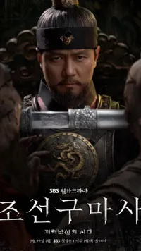 Poster Karakter 'JOSEON EXORCIST', Drama Jang Dong Yoon Jadi Anak Raja dan Melawan Roh Jahat