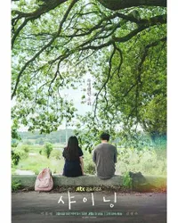 Drama Park Jin Young dan Kim Min Ju 'SHINING' Rilis Poster Perdana