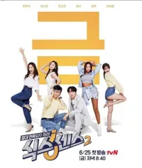 Seperti Saudara Kandung! Intip 12 Potret Keakraban Para Member 'SIXTH SENSE 2'