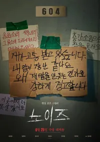 Sudah Tayang di Bioskop Indonesia, Film Korea Terbaru 'NOISE' Bakal Buat Kamu Parno