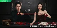 Deretan Drama Modern China yang Merilis Poster Terbaru dalam iQIYI iJOY World Conference 2026 (part 1)
