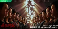 Deretan Drama Modern China yang Merilis Poster Terbaru dalam iQIYI iJOY World Conference 2026 (part 2)