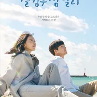 7 Rekomendasi Drama Korea yang Cocok Ditonton Bersama Keluarga Saat Libur Tahun Baru