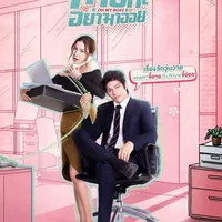 Drama Thailand tentang Hubungan Toxic dalam Kantor yang Mengungkap Konflik Cinta dan Karier