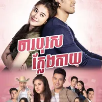 Drama Thailand tentang Karakter Hopeless Romantis yang Terlalu Tulus, Penuh Cerita Komedi dan Sedih