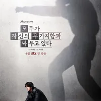 List Pemeran 'WE ARE ALL TRYING HERE', Drama Korea Tentang Iri dan Ambisi