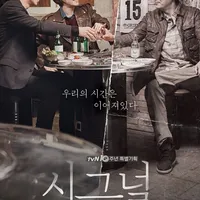 'SECOND SIGNAL' Hilang dari Lineup Drama tvN 2026
