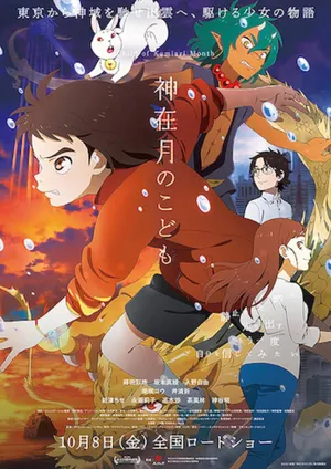 CHILD OF KAMIARI MONTH (credit: imdb)