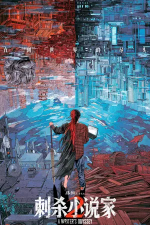 A Writer's Odyssey 2