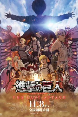 Attack on Titan the Movie: The Last Attack