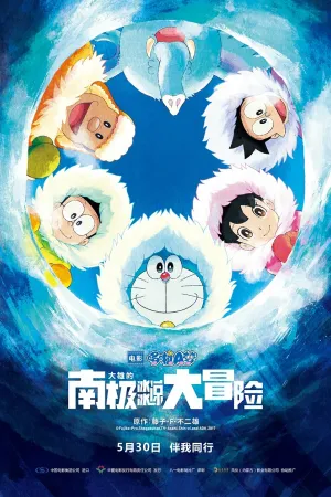 Doraemon: Great Adventure in the Antarctic Kachi Kochi