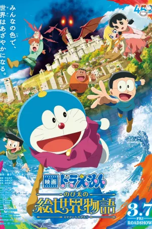 Doraemon: Nobita's Art World Tales