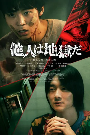 Hell Is Other People