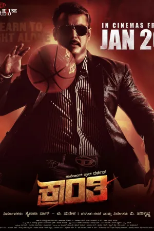 Kranti (2023)