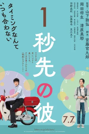 One Second Ahead, One Second Behind