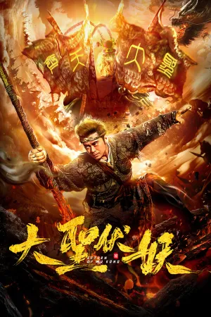 Return of Wu Kong