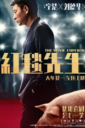 The Movie Emperor