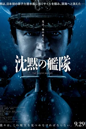 The Silent Service