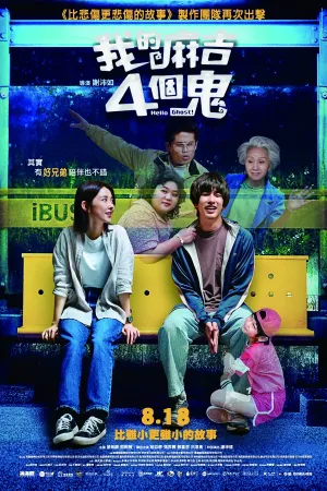 Wo de ma ji 4 ge gui