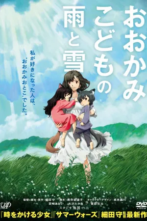 Wolf Children