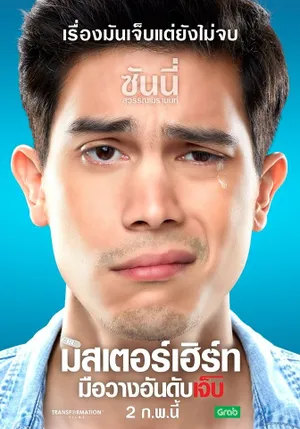 Poster MR. HURT (credit:mydramalist)