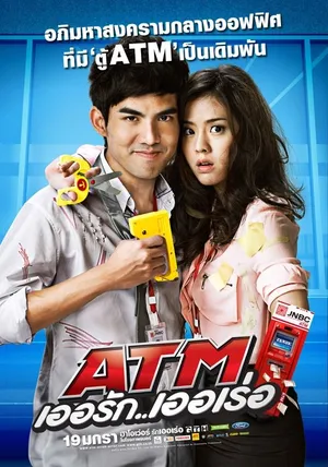 Poster ATM: ER RAK ERROR (credit:mydramalist)