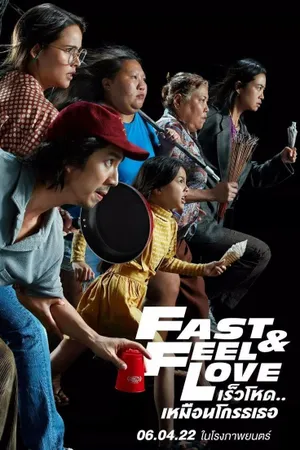 Poster FAST AND FEEL LOVE (credit:mydramalist)