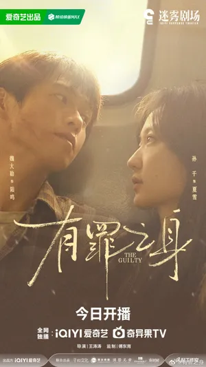 The Guilty - mydramalist.com