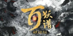 Deng Wei dan Ai Mi Bintangi Bai Yao Pu, Syuting Mulai 11 Agustus 2026