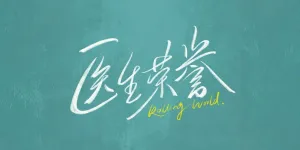 Drama Medis Rolling World Bagikan Poster Terbaru, Siap Menantikannya?