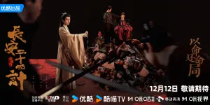Rekomendasi Drama China dengan Tema Balas Dendam yang Bisa Kamu Tonton di Netflix