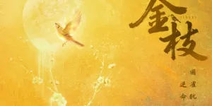 Sinopsis Drama China Jin Zhi yang Dikabarkan Dibintangi oleh Li Yitong & Chen Xing Xu