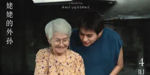 Profil Pemeran Film 'HOW TO MAKE MILLIONS BEFORE GRANDMA DIES'