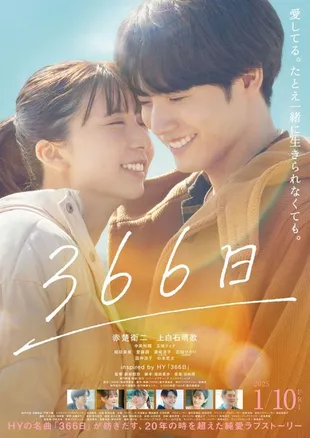 8 Film Jepang Romance Terbaru 2025 dengan Kisah Paling Bikin Baper, Wajib Masuk Daftar Tontonan