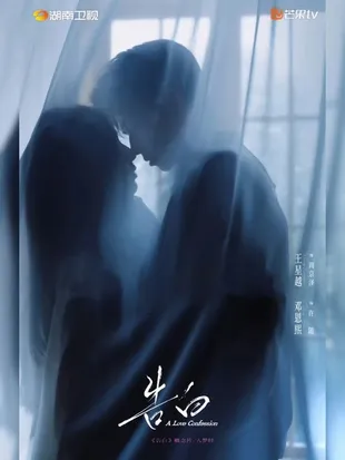 Drama A Love Confession Rilis Poster Perdana, Perlihatkan Chemistry Wang Xingyue dan Deng Enxi