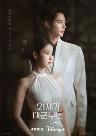 Drama Korea PERFECT CROWN Tayang 10 April, Chemistry IU dan Byeon Woo Seok Bikin Nggak Sabar